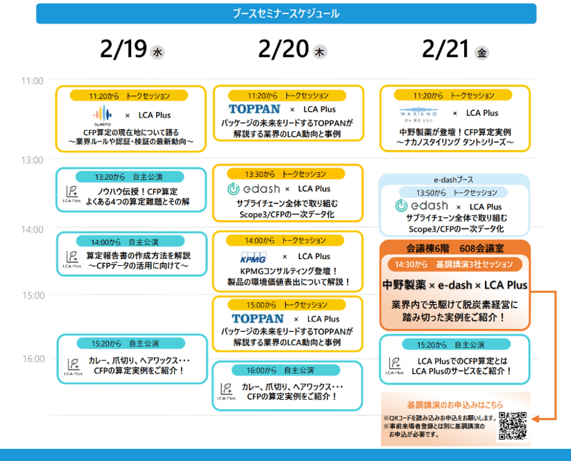 出稿後修正)A5フライヤーセミナースケジュール