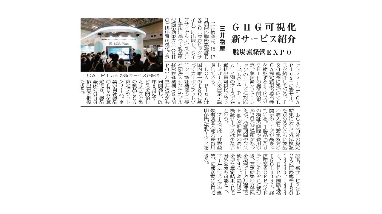 産業新聞記事(20230321)